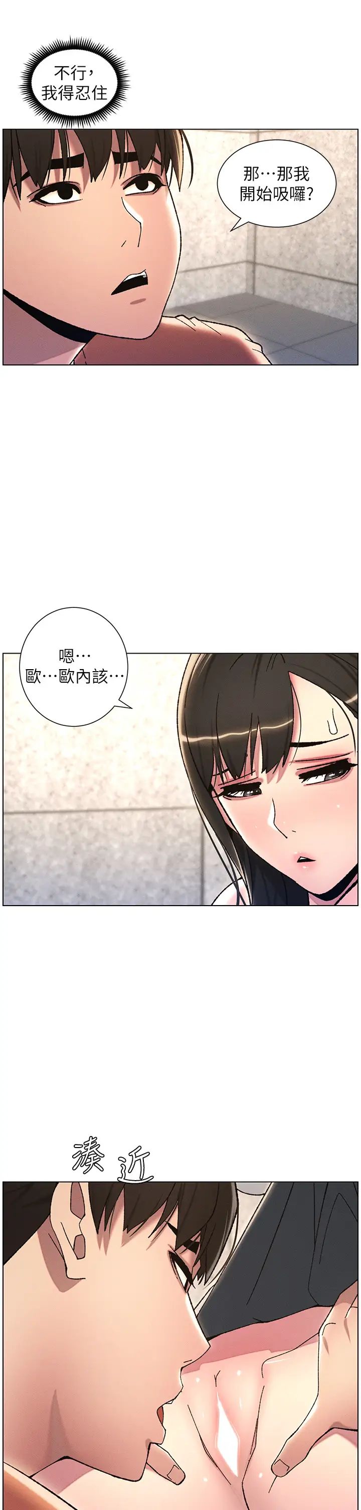 《兄妹的秘密授課》在线观看 第20话-爽吃一波优格瀑布 漫画图片19