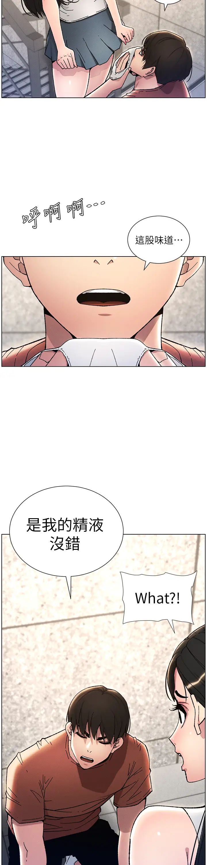 《兄妹的秘密授課》在线观看 第20话-爽吃一波优格瀑布 漫画图片12