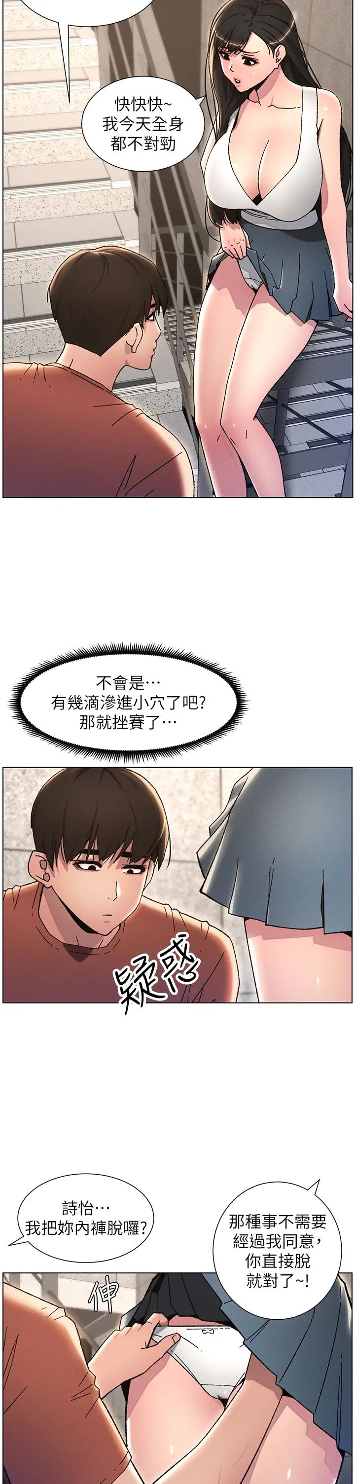 《兄妹的秘密授課》在线观看 第20话-爽吃一波优格瀑布 漫画图片7