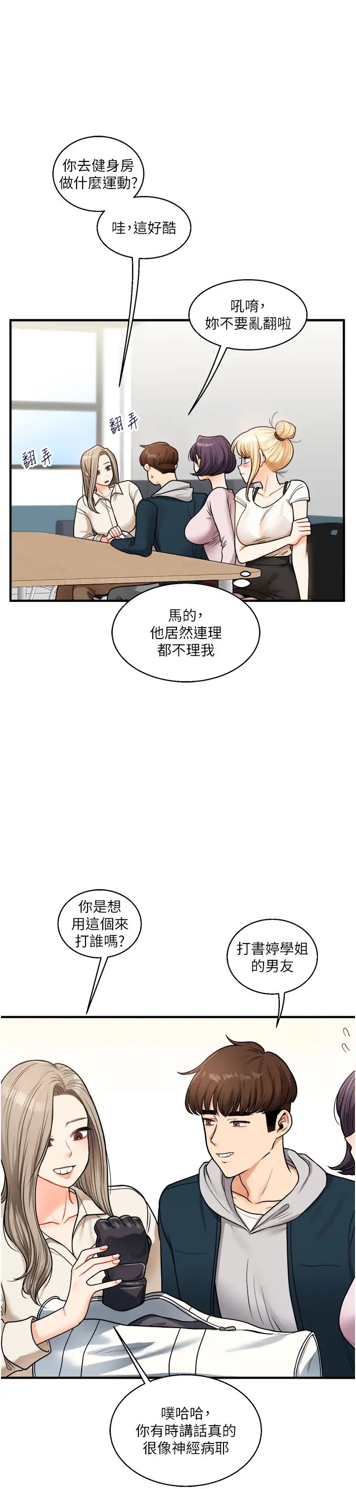 《玩轉學姊》在线观看 第28话-小菊开箱仪式开始! 漫画图片25