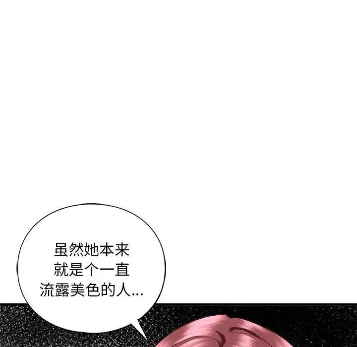 《我的繼姐》在线观看 第27话 漫画图片121