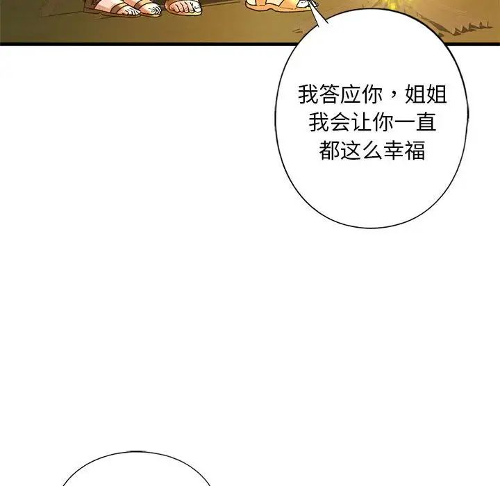 《我的繼姐》在线观看 第27话 漫画图片54