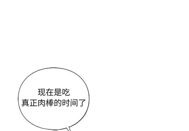 《我的繼姐》在线观看 第27话 漫画图片1