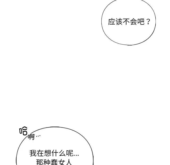 《我的繼姐》在线观看 第27话 漫画图片128