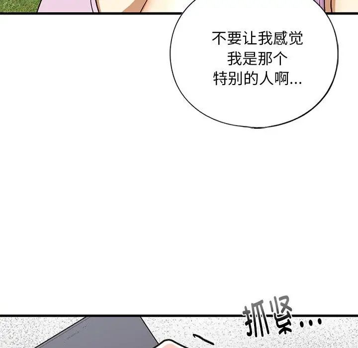 《我的繼姐》在线观看 第27话 漫画图片106