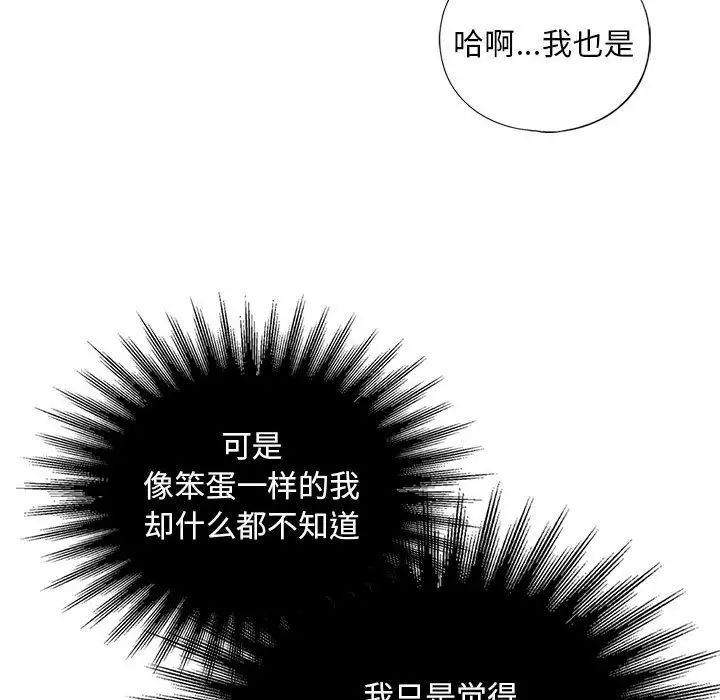 《我的繼姐》在线观看 第27话 漫画图片18