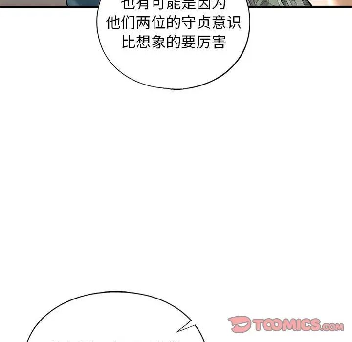 《我的繼姐》在线观看 第27话 漫画图片135