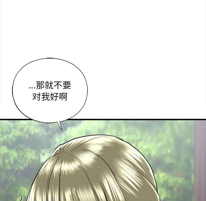 《我的繼姐》在线观看 第27话 漫画图片104