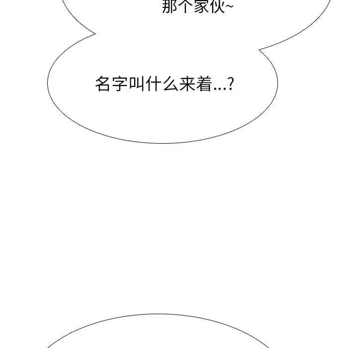 《同事換換愛》在线观看 第178话 漫画图片97