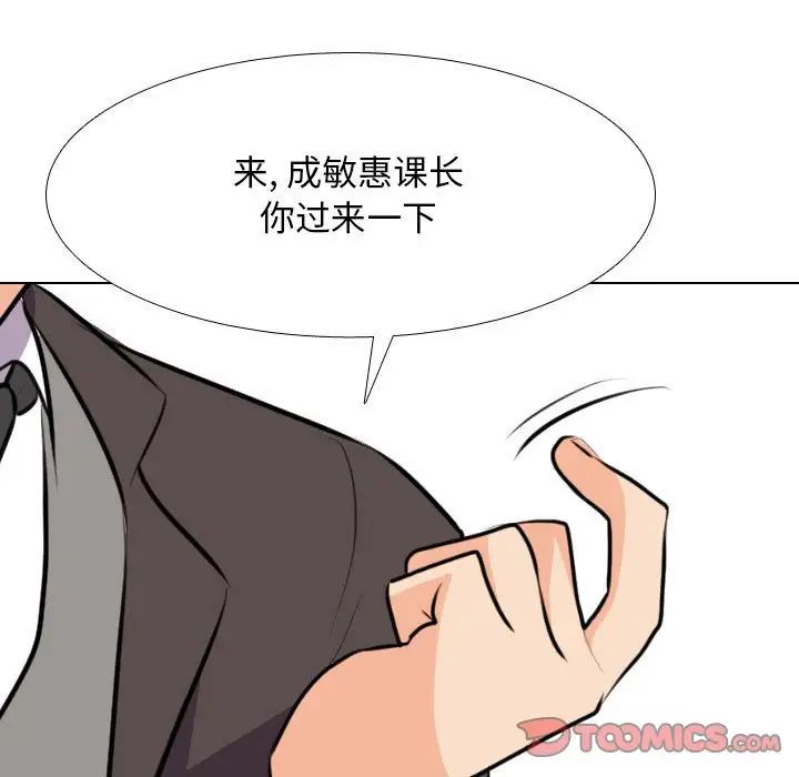 《同事換換愛》在线观看 第178话 漫画图片57