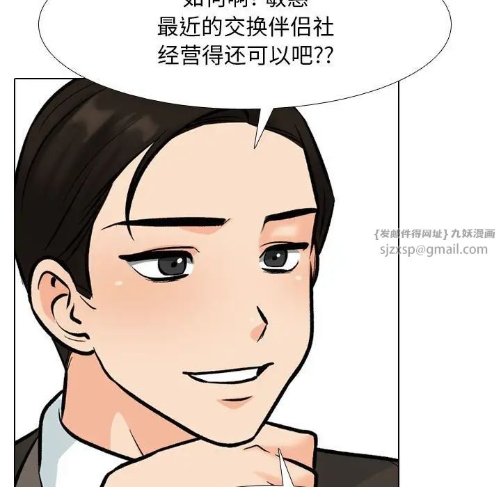 《同事換換愛》在线观看 第178话 漫画图片19