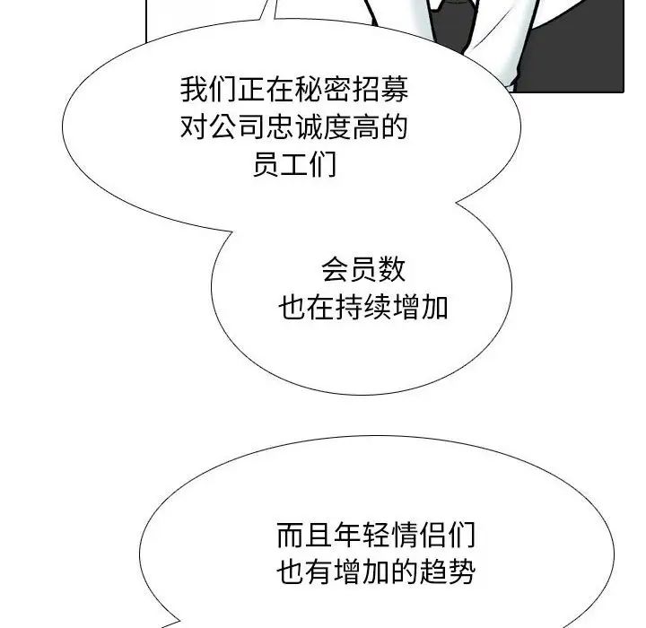 《同事換換愛》在线观看 第178话 漫画图片22