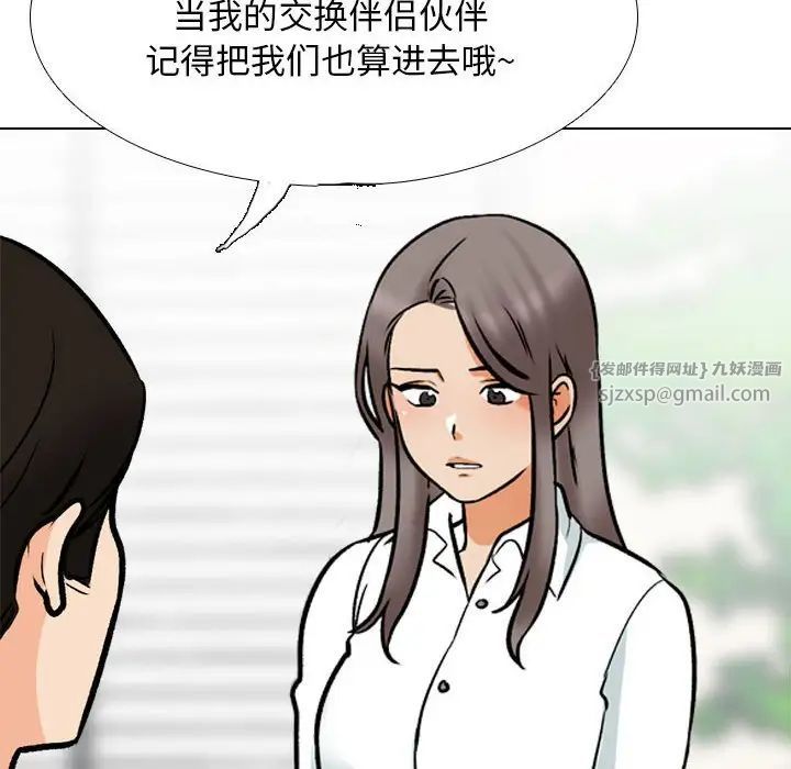 《同事換換愛》在线观看 第178话 漫画图片28