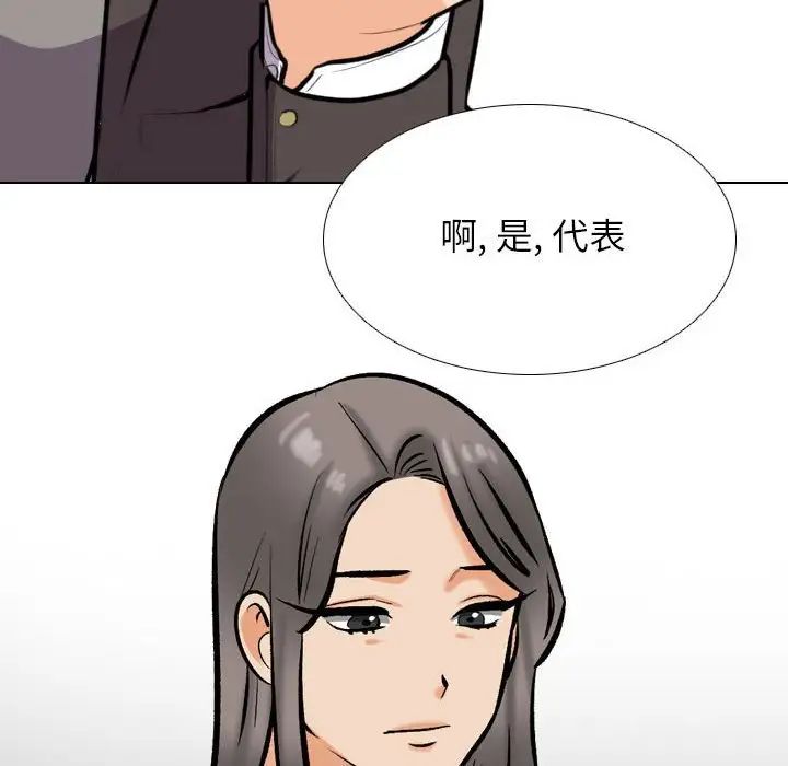 《同事換換愛》在线观看 第178话 漫画图片58