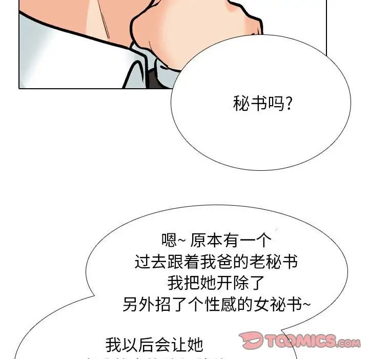 《同事換換愛》在线观看 第178话 漫画图片27