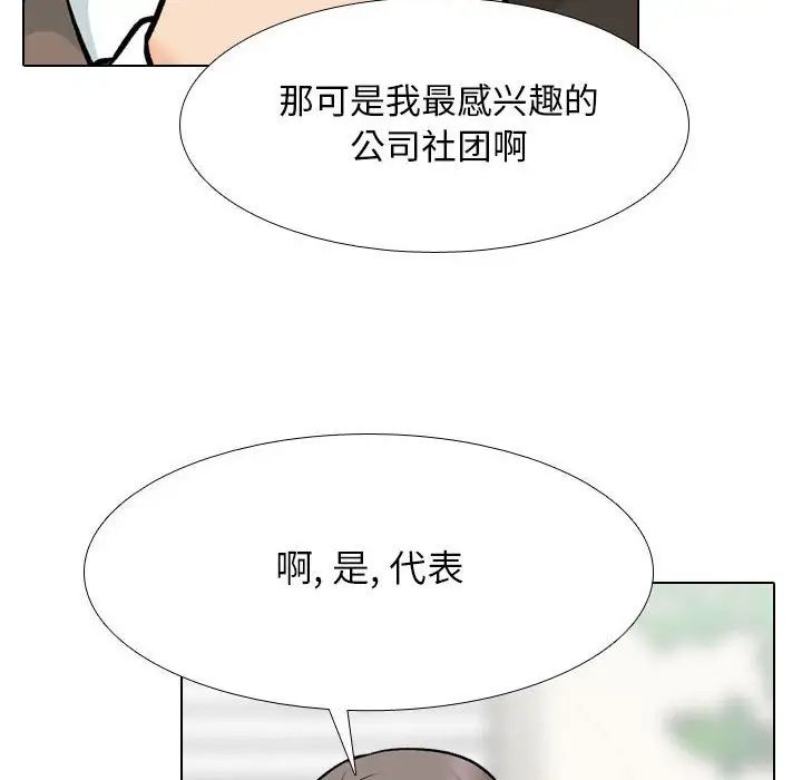 《同事換換愛》在线观看 第178话 漫画图片20