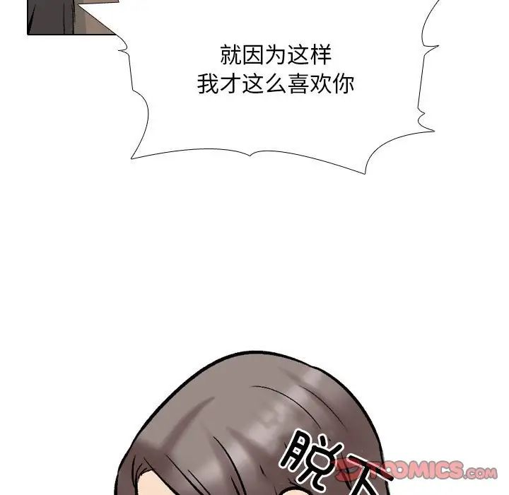 《同事換換愛》在线观看 第178话 漫画图片69