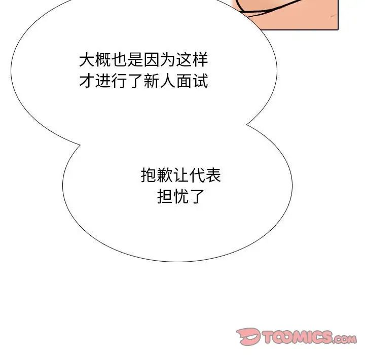 《同事換換愛》在线观看 第178话 漫画图片105