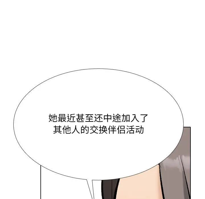 《同事換換愛》在线观看 第178话 漫画图片113