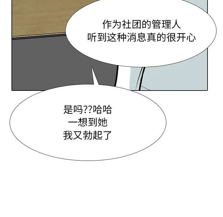 《同事換換愛》在线观看 第178话 漫画图片56