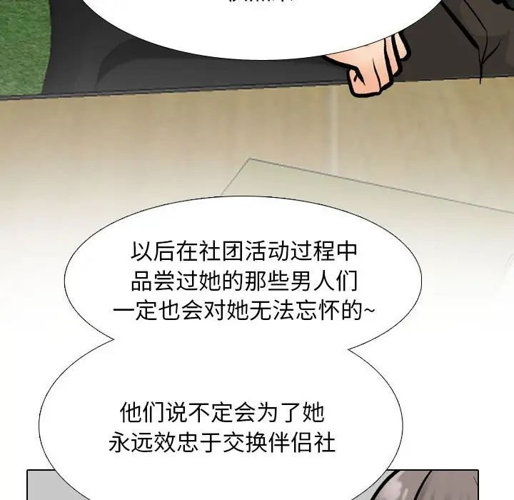 《同事換換愛》在线观看 第178话 漫画图片54