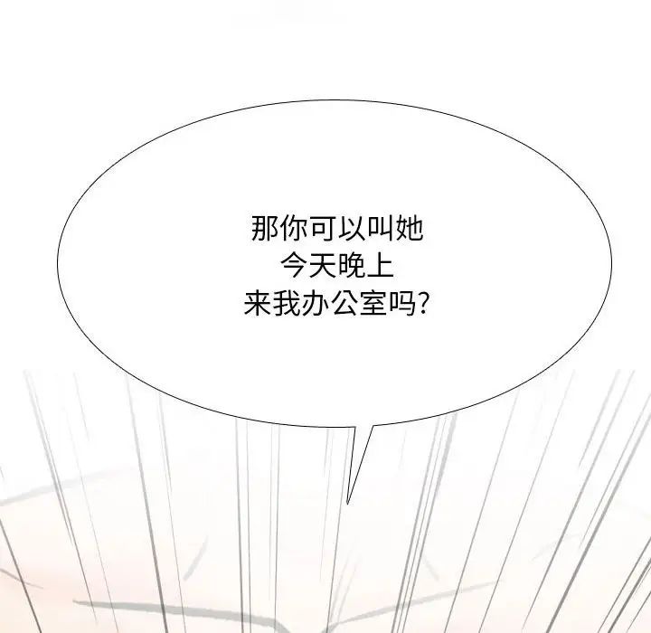 《同事換換愛》在线观看 第178话 漫画图片116