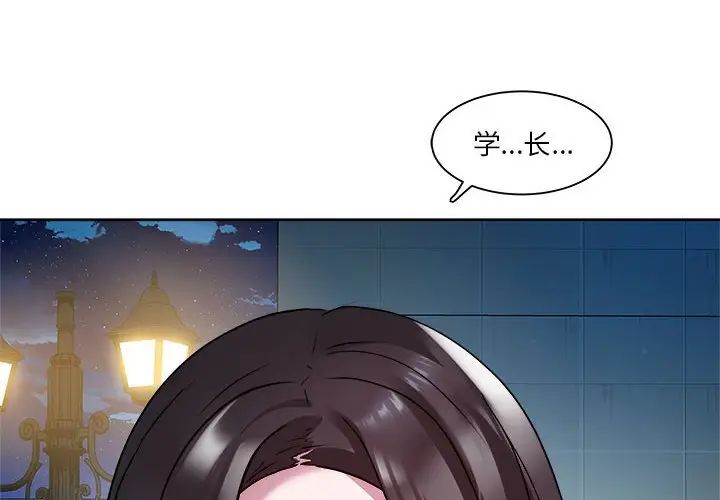 《RE：23歲》在线观看 第6话 漫画图片4