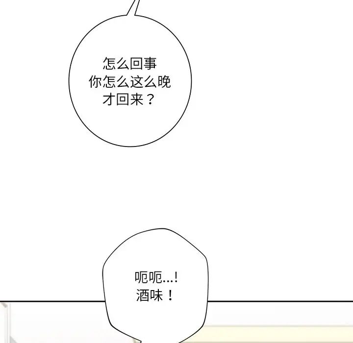 《不當朋友當戀人》在线观看 第46话 漫画图片66