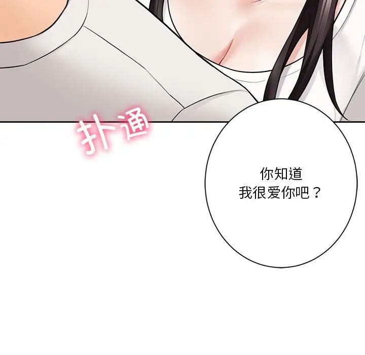 《不當朋友當戀人》在线观看 第46话 漫画图片82