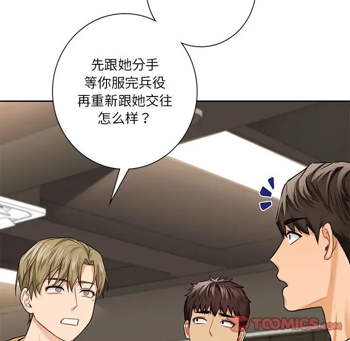 《不當朋友當戀人》在线观看 第46话 漫画图片45