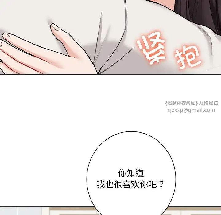 《不當朋友當戀人》在线观看 第46话 漫画图片78