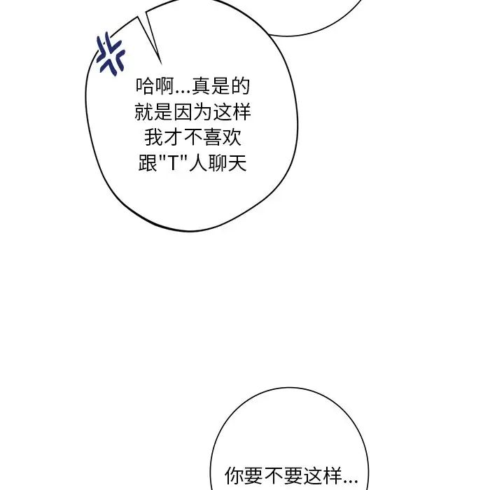 《不當朋友當戀人》在线观看 第46话 漫画图片44