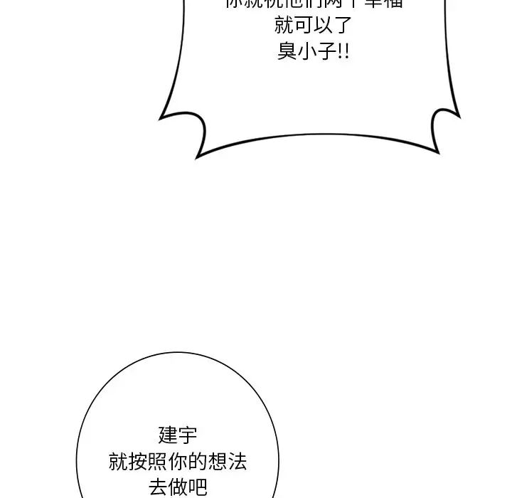 《不當朋友當戀人》在线观看 第46话 漫画图片56