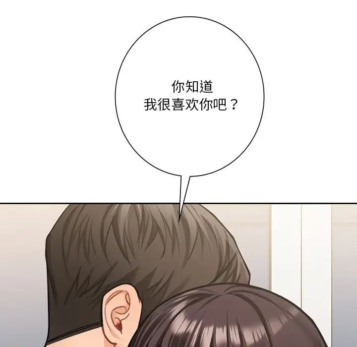 《不當朋友當戀人》在线观看 第46话 漫画图片73