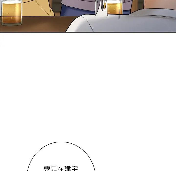 《不當朋友當戀人》在线观看 第46话 漫画图片53