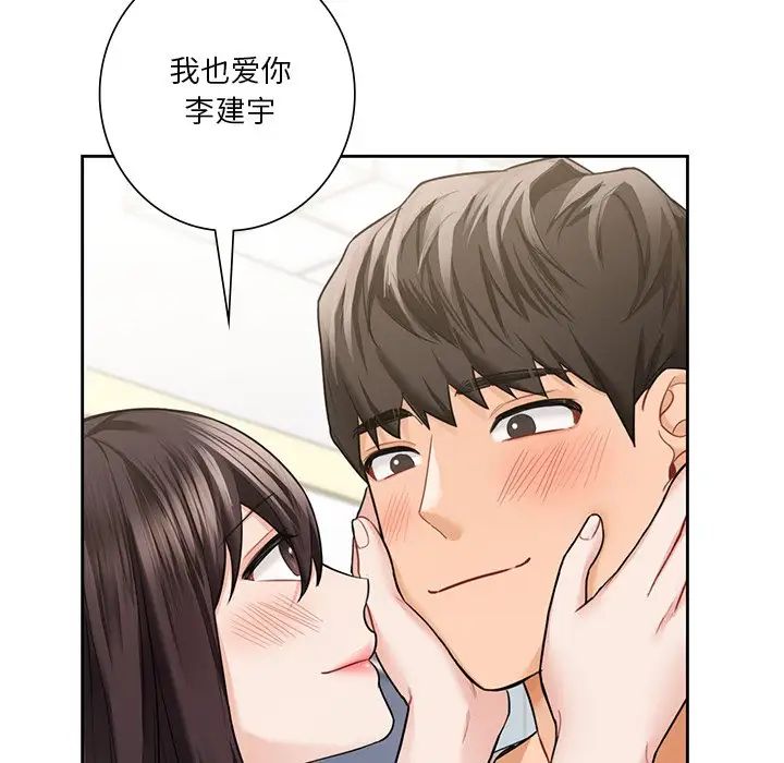 《不當朋友當戀人》在线观看 第46话 漫画图片100