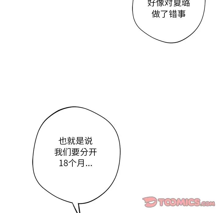 《不當朋友當戀人》在线观看 第46话 漫画图片33