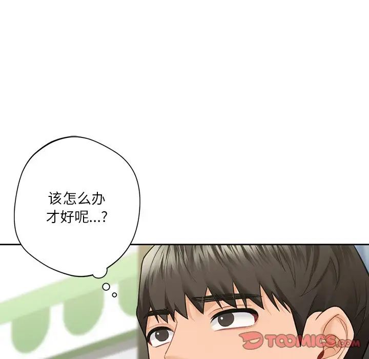 《不當朋友當戀人》在线观看 第46话 漫画图片21