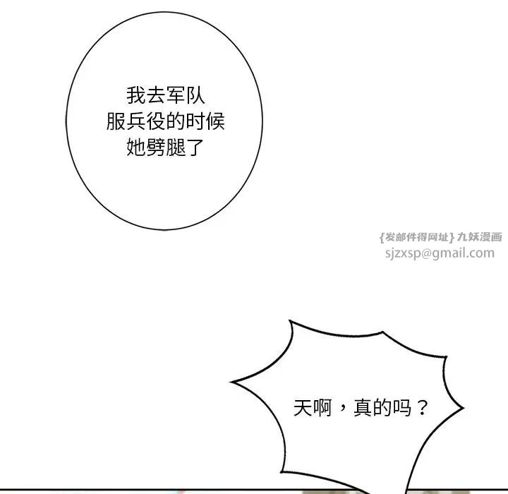 《不當朋友當戀人》在线观看 第46话 漫画图片10