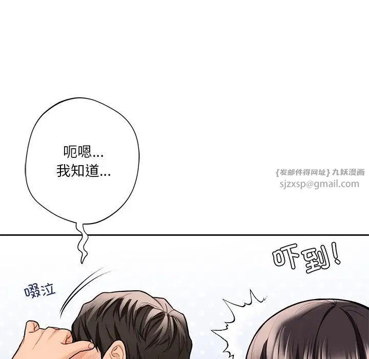 《不當朋友當戀人》在线观看 第46话 漫画图片84