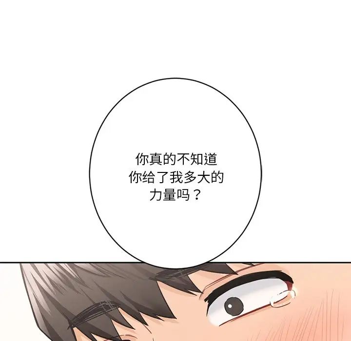 《不當朋友當戀人》在线观看 第46话 漫画图片92