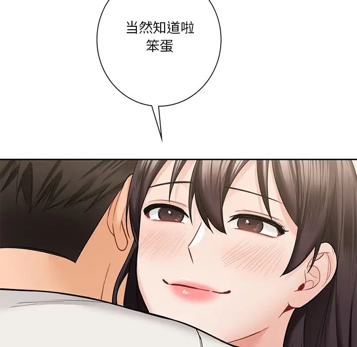 《不當朋友當戀人》在线观看 第46话 漫画图片77