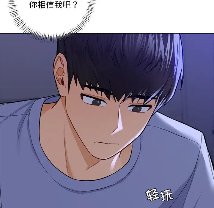 《不當朋友當戀人》在线观看 第46话 漫画图片137