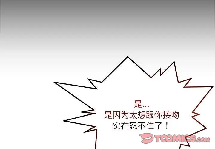 《戀人未滿》在线观看 第10话 漫画图片4