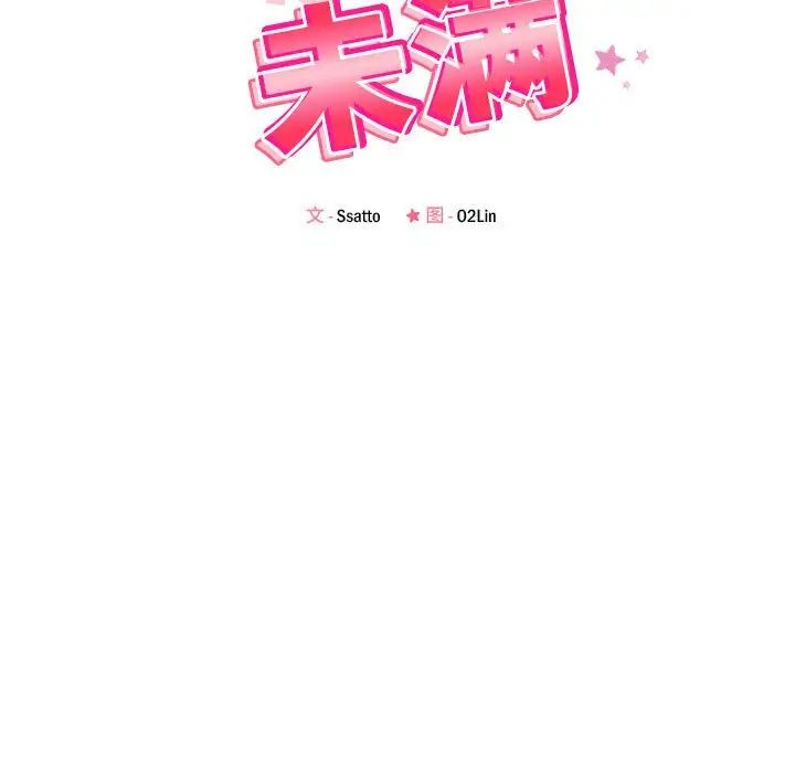 《戀人未滿》在线观看 第10话 漫画图片13