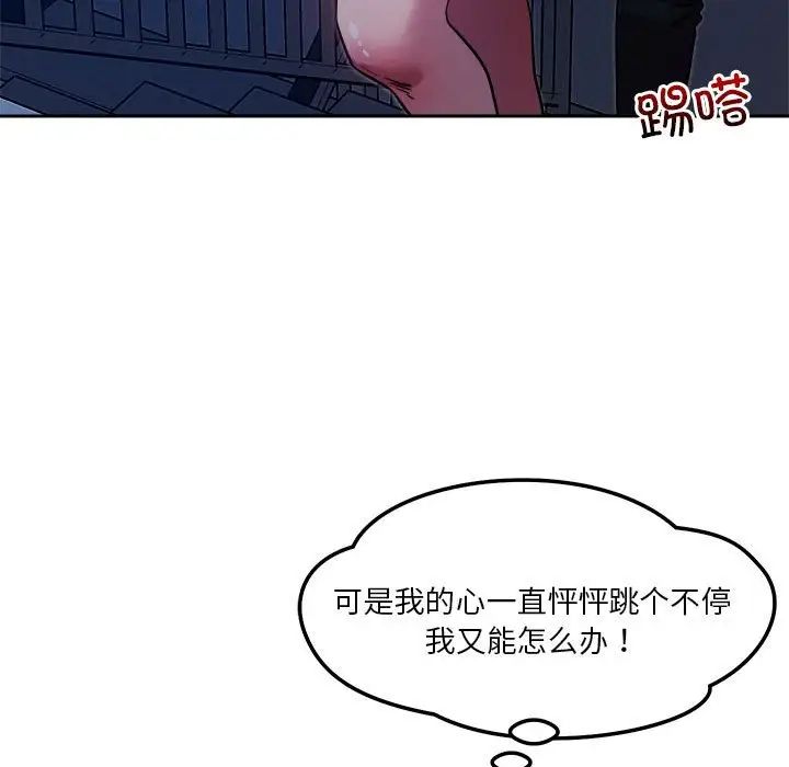 《戀人未滿》在线观看 第10话 漫画图片83