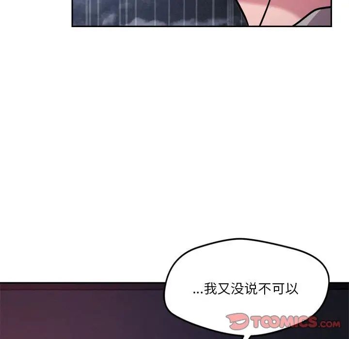 《戀人未滿》在线观看 第10话 漫画图片60