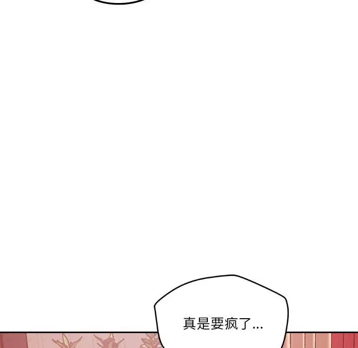 《戀人未滿》在线观看 第10话 漫画图片106