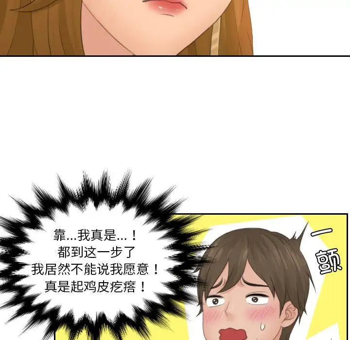 《排憂大師》在线观看 第48话 漫画图片15