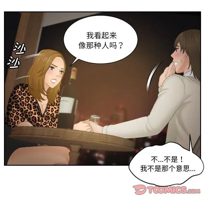 《排憂大師》在线观看 第48话 漫画图片18